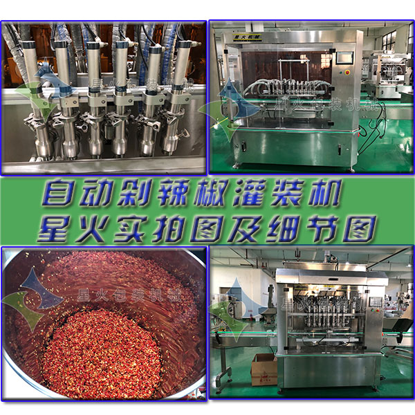 剁辣椒灌裝機(jī)械