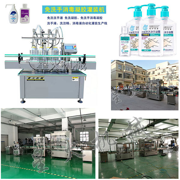 免洗手消毒凝膠灌裝機