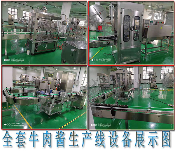 牛肉醬全自動生產線設備,全套牛肉醬生產線設備