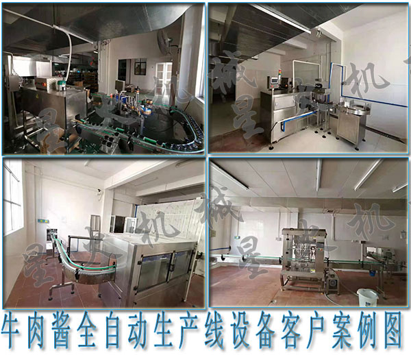牛肉醬全自動生產線設備,全套牛肉醬生產線設備