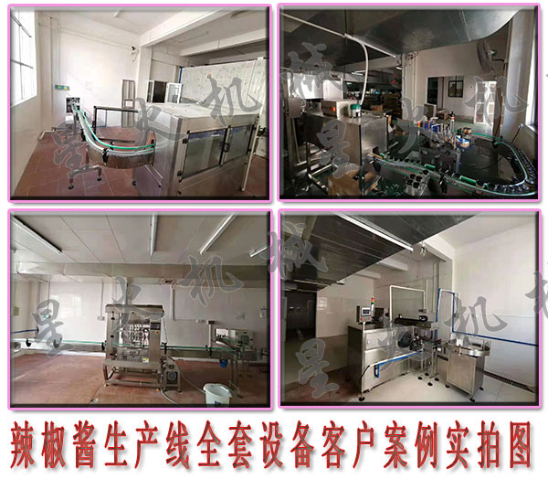 辣椒醬全自動灌裝生產線,辣椒醬生產線全套設備
