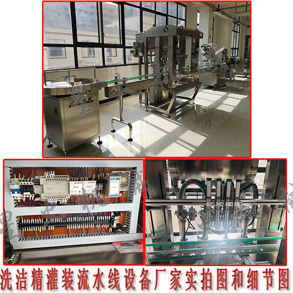 全自動洗潔精灌裝流水線設備,洗潔精灌裝流水線設備廠家