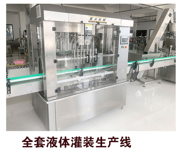 全套液體灌裝生產線
