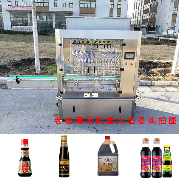 老抽灌裝機-全自動老抽灌裝機