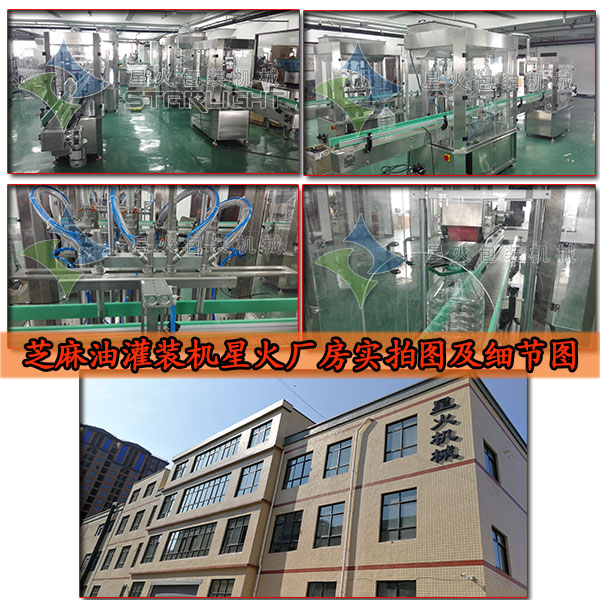 芝麻油灌裝生產(chǎn)線-全自動芝麻油灌裝生產(chǎn)線