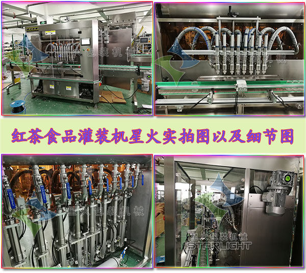 紅茶食品灌裝機