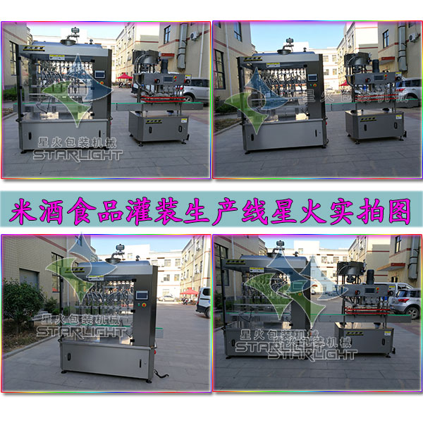 米酒食品灌裝生產(chǎn)線