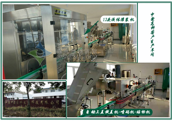 香精香料灌裝生產線