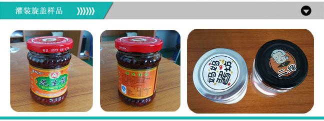 牛肉醬灌裝真空旋蓋生產(chǎn)線