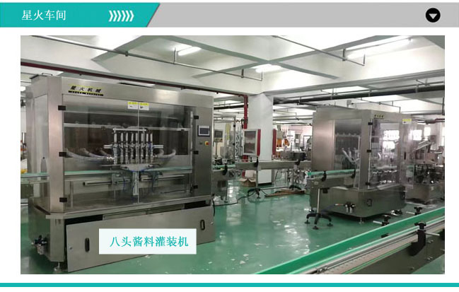 牛肉醬灌裝真空旋蓋生產(chǎn)線