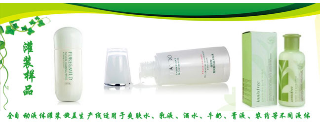 液體灌裝生產線樣品