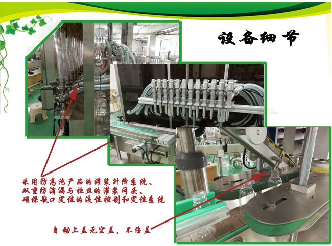 液體灌裝旋蓋生產線